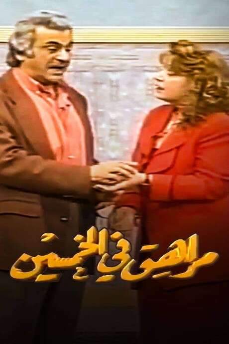 Fifty Years Old Teenager